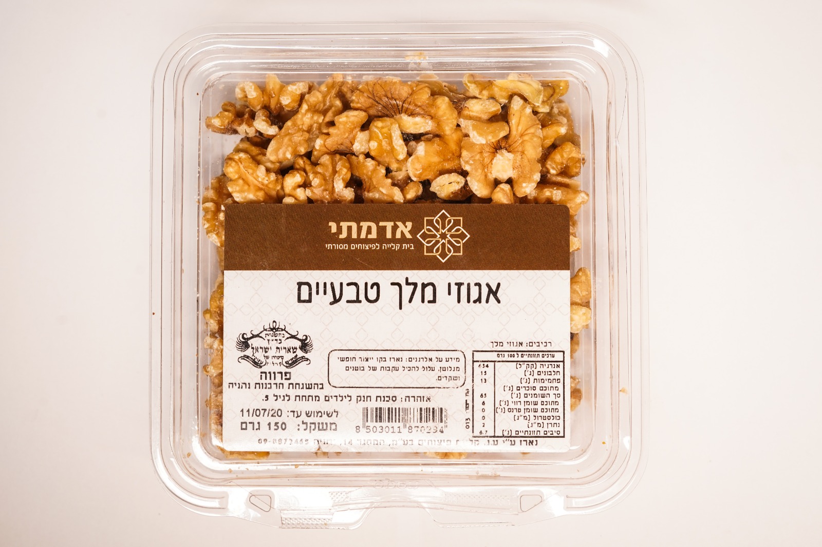 אגוזי מלך