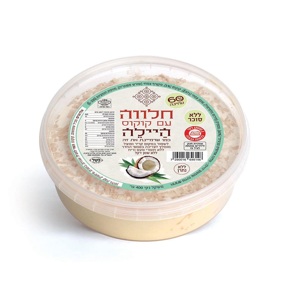 חלווה היילה עם קוקוס- ללא סוכר