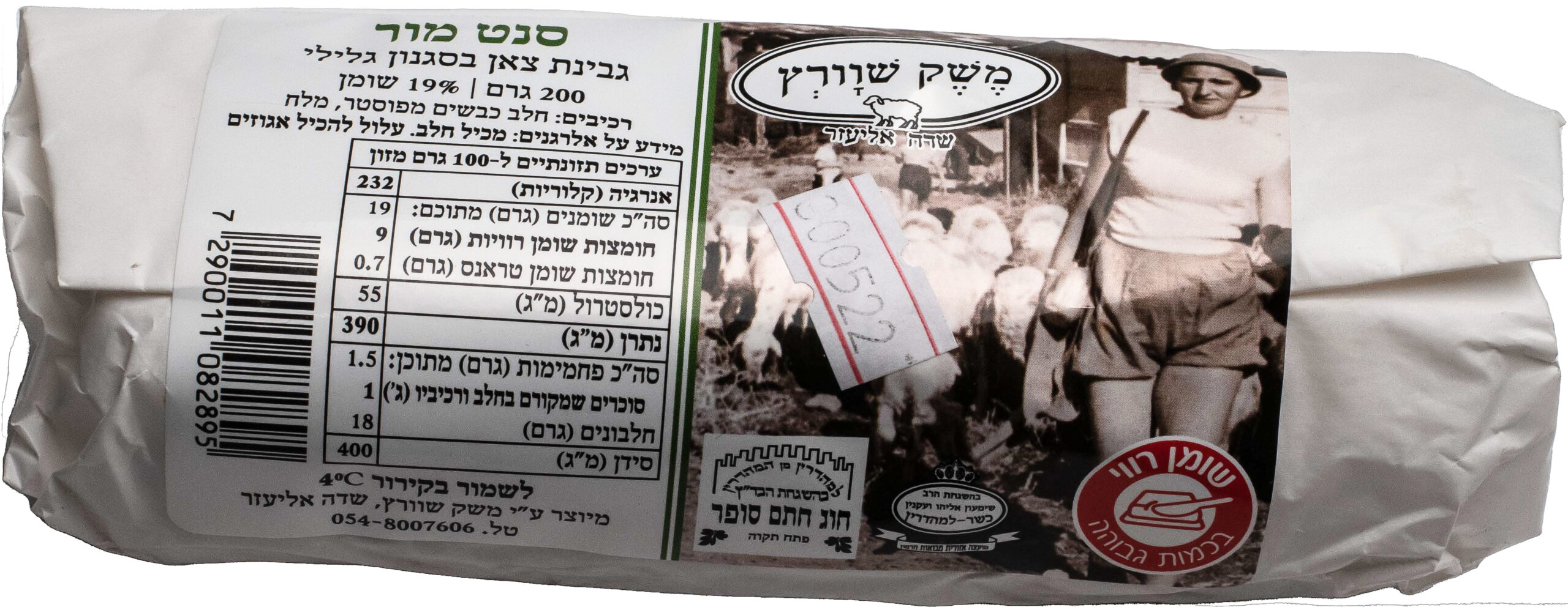 גבינת סנט מור