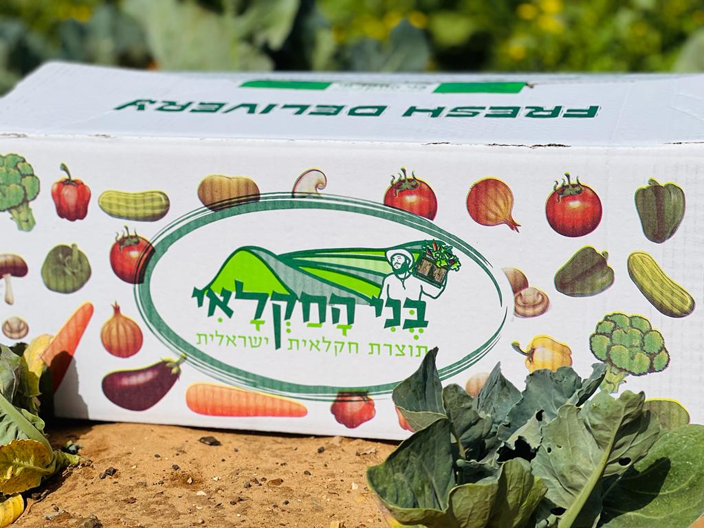 סל מוכן בני החקלאי - כל מוצר חצי קילו